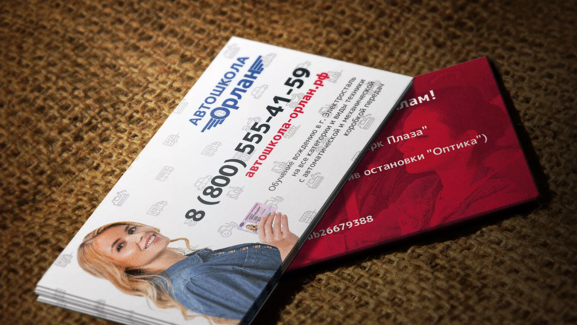 Разработка рекламных визиток автошколы «Орлан» в Голицыно