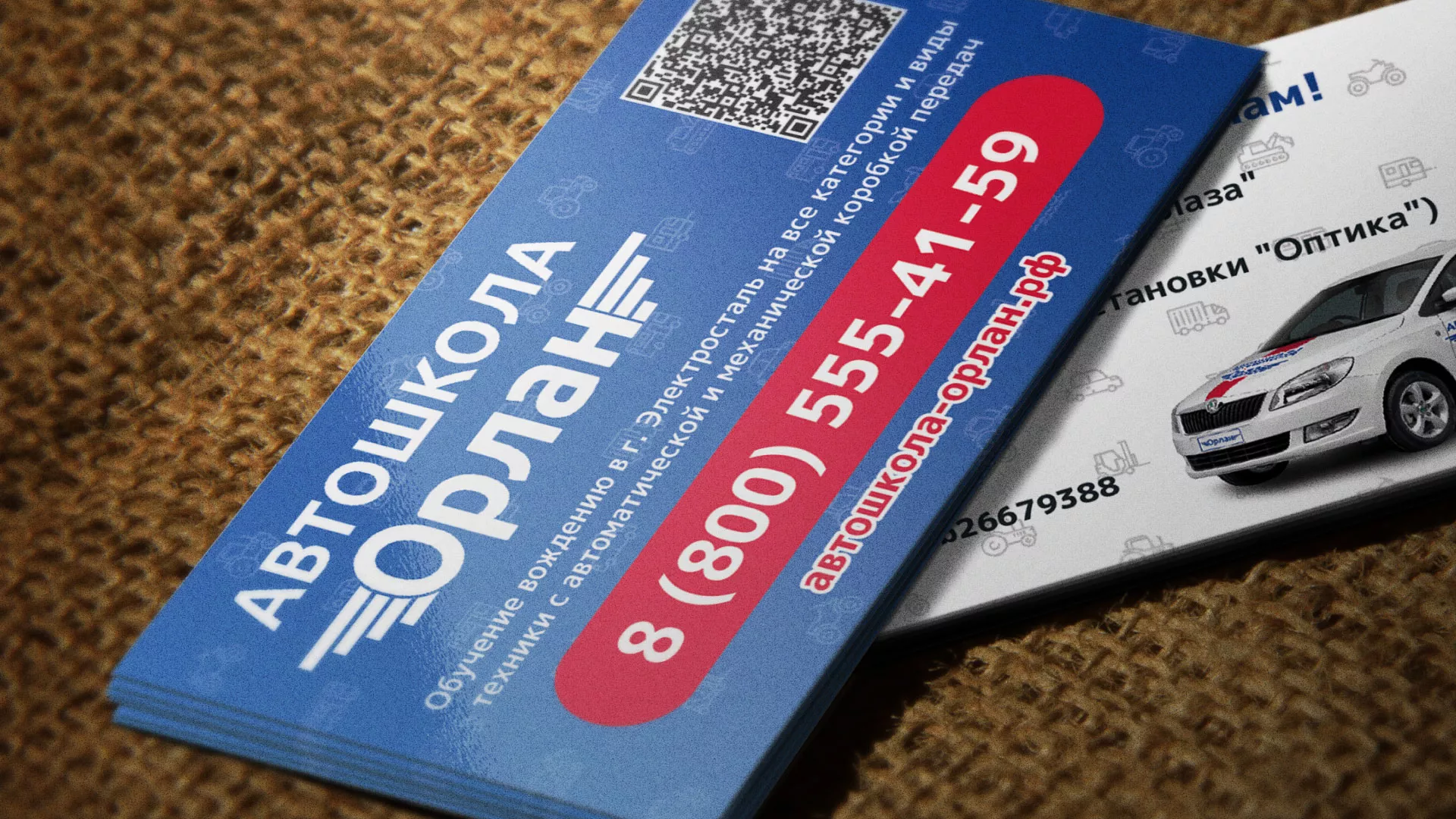 Разработка промо-визиток для автошколы «Орлан» в Голицыно