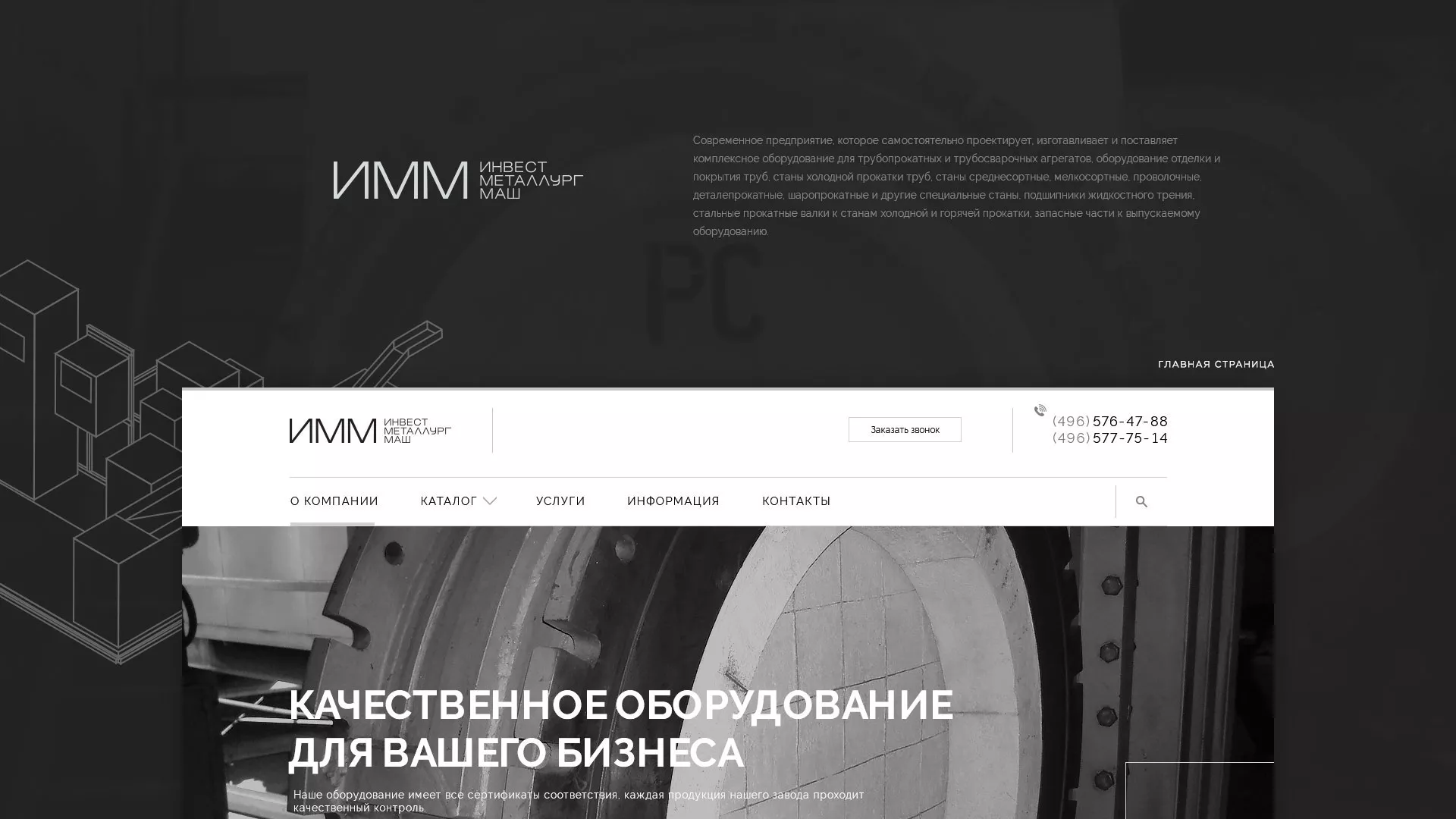 Разработка сайта для завода по продаже оборудования в Голицыно