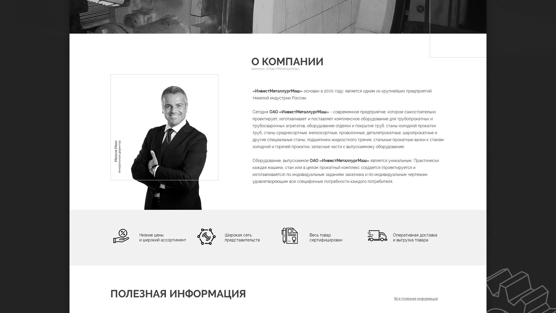 Разработка сайта для завода по продаже оборудования в Голицыно
