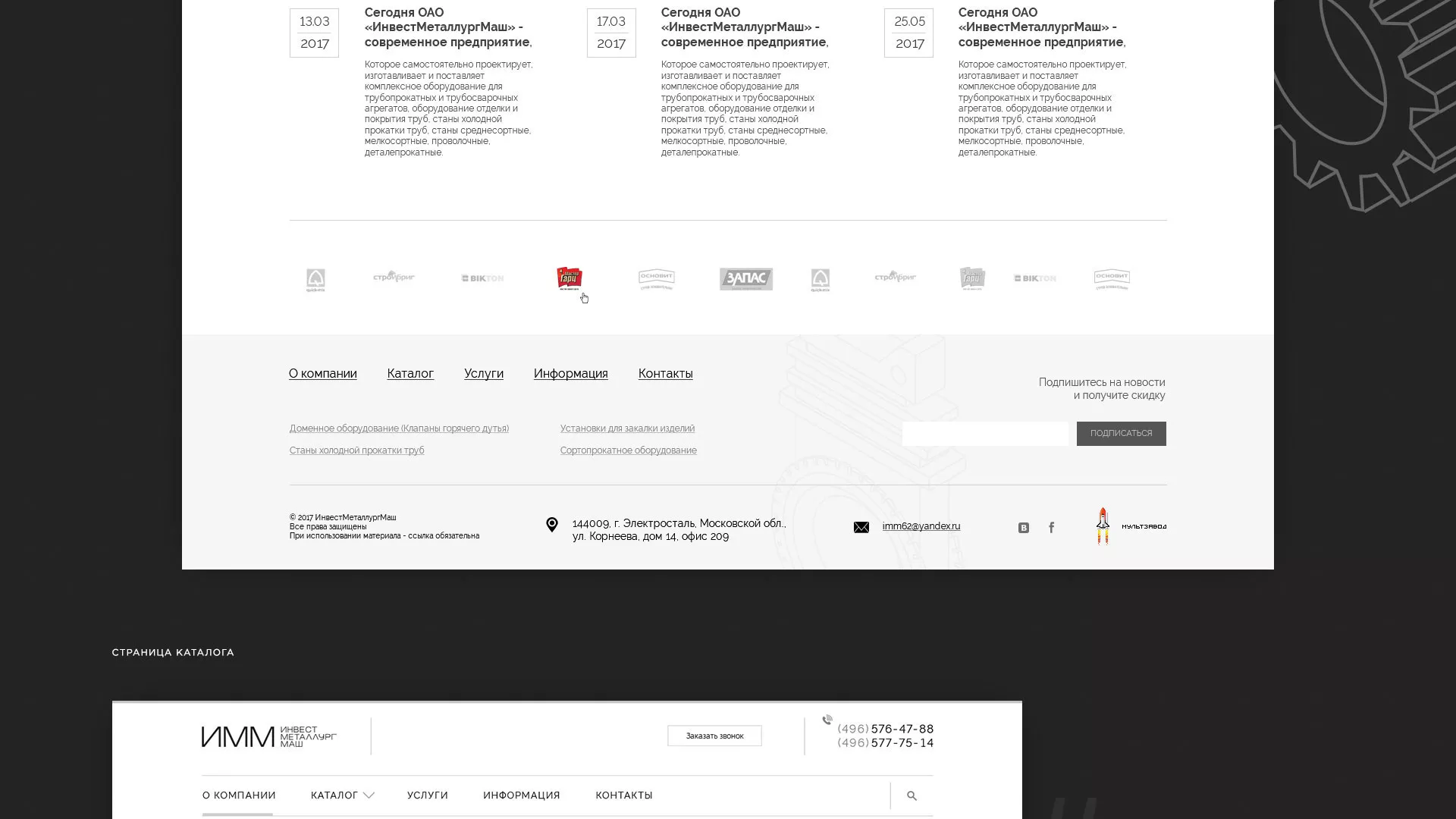 Разработка сайта для завода по продаже оборудования в Голицыно