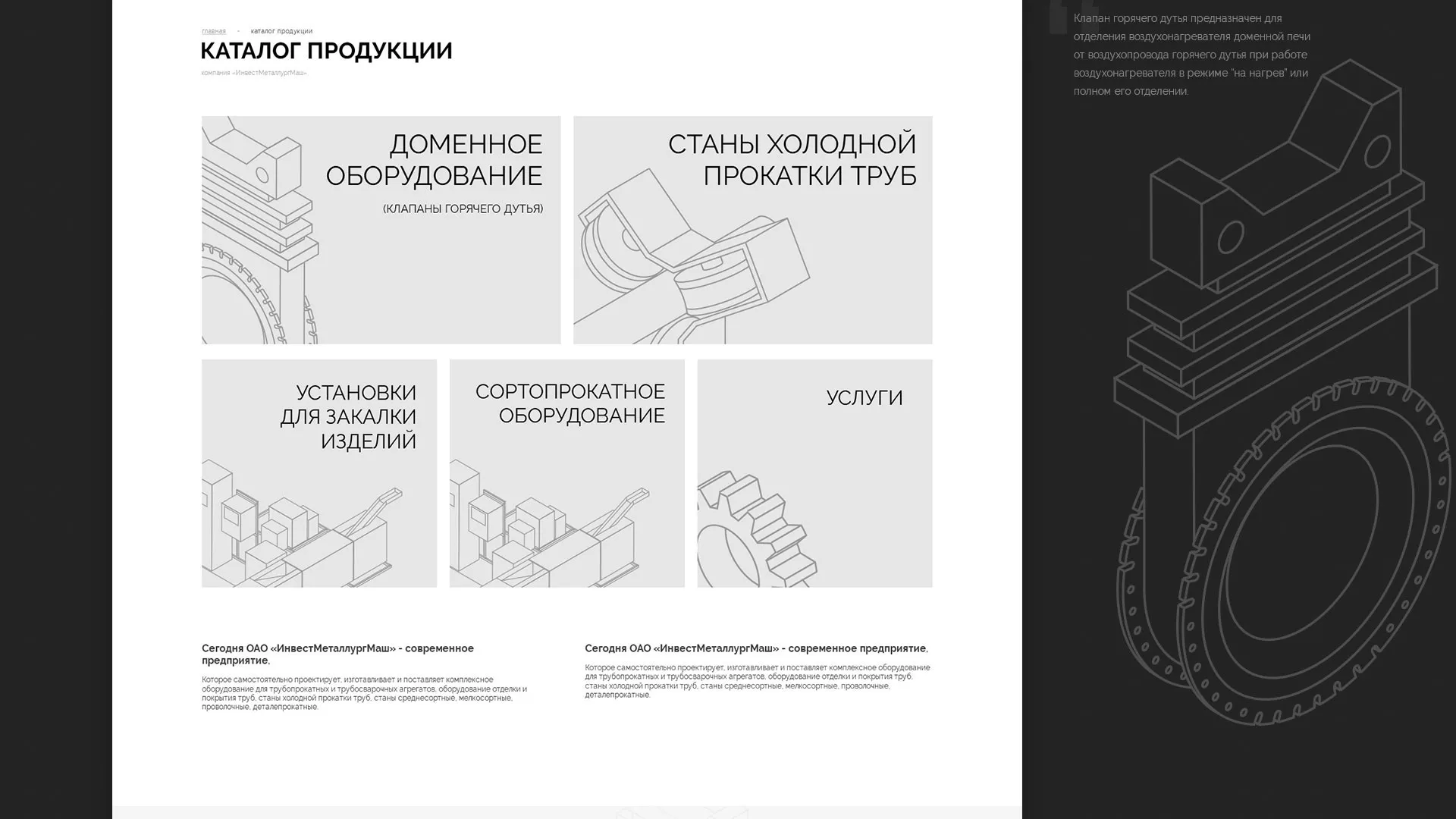 Разработка сайта для завода по продаже оборудования в Голицыно