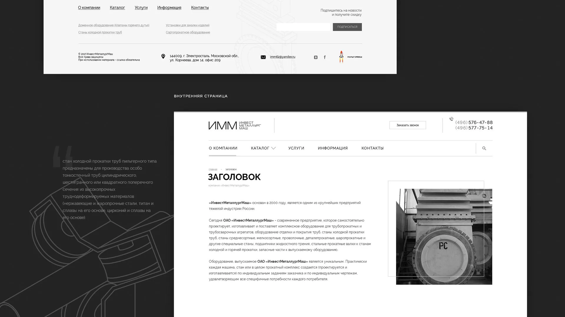 Разработка сайта для завода по продаже оборудования в Голицыно