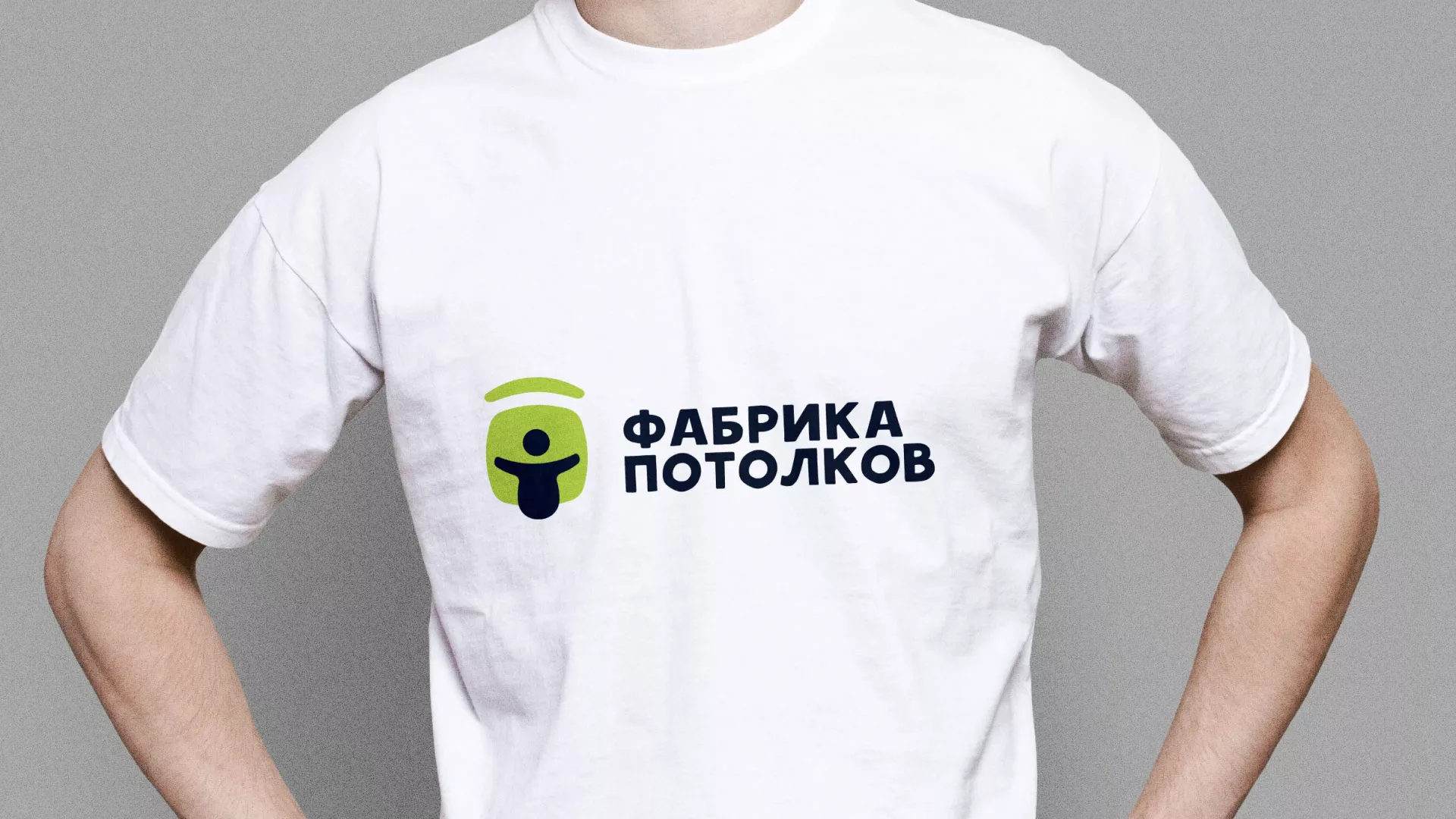 Разработка фирменного стиля для фабрики натяжных потолков в Голицыно