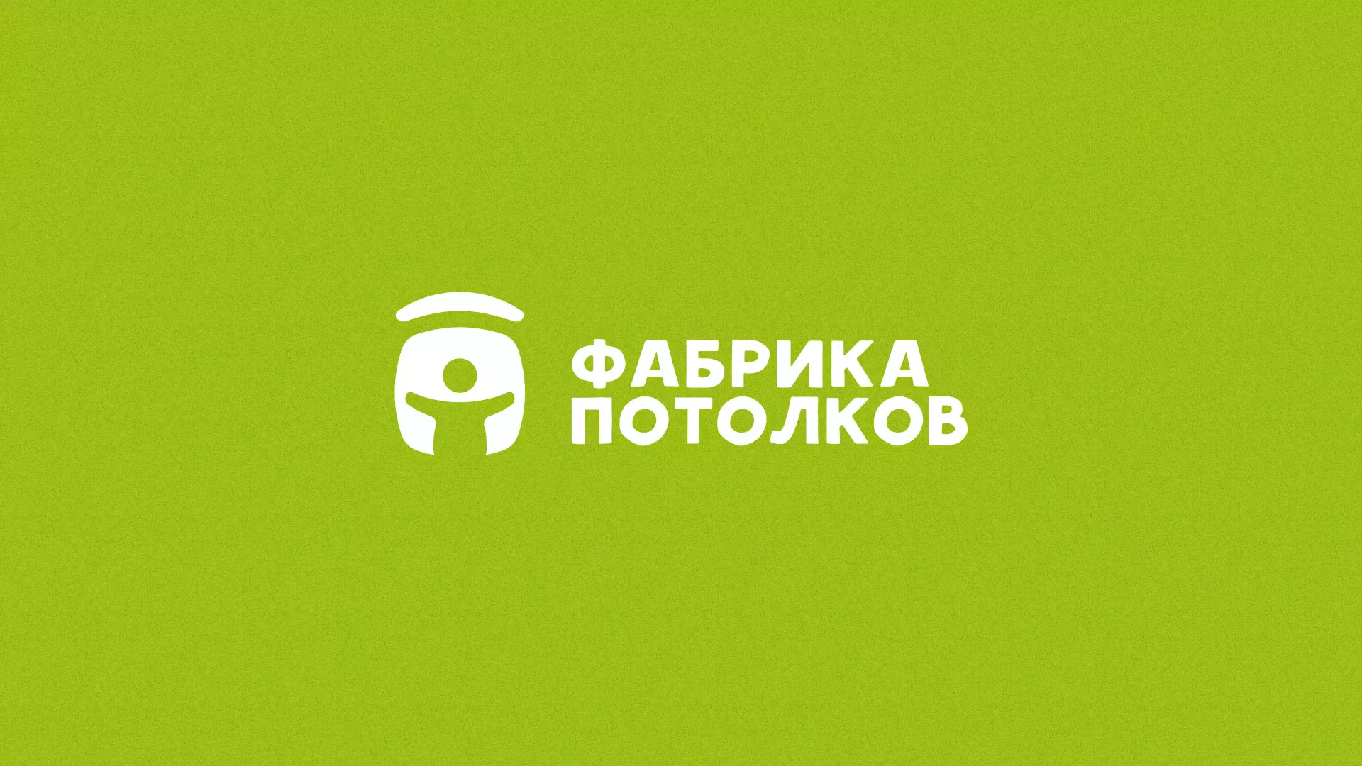 Разработка логотипа для производства натяжных потолков в Голицыно